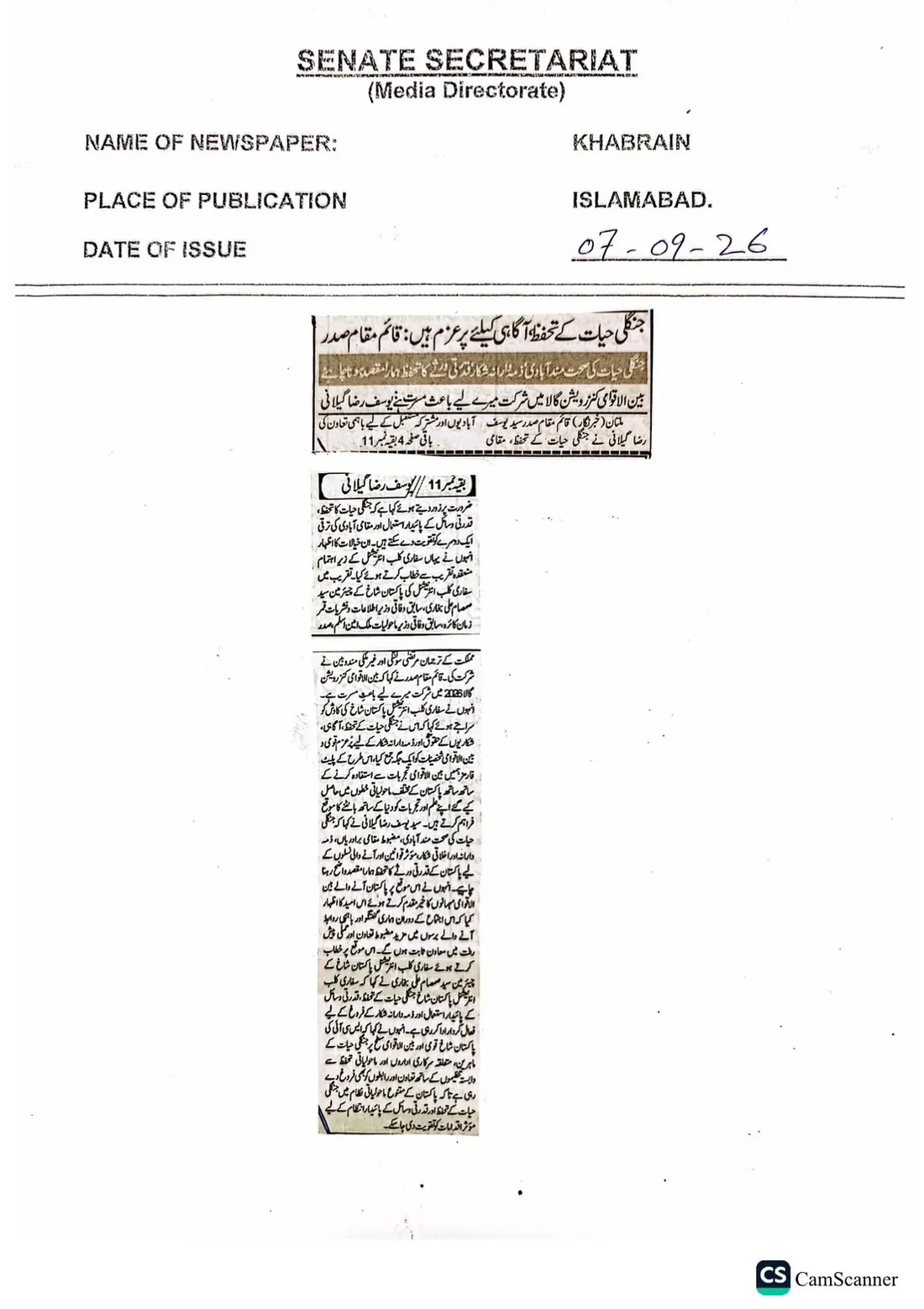 Newspaper clipping of an Urdu-language report on the gala in Khabrain.